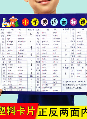 新版小学生英语48个国际音标表26个英文字母学习卡片少儿音标速查