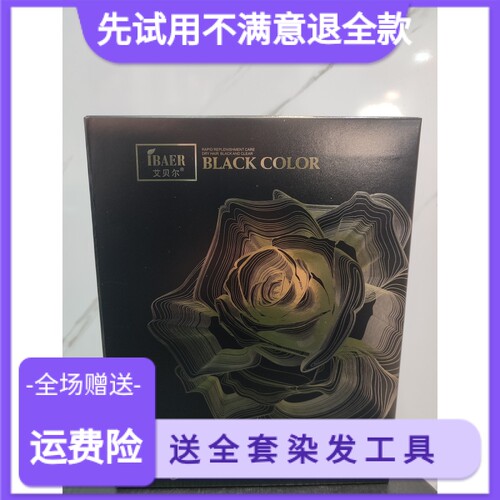 艾贝尔黑发乳自然黑染发剂染发膏