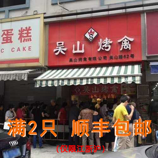 杭州美食吴山烤鸡  杭州吴山烤禽熟食下饭菜真空包装即食单只