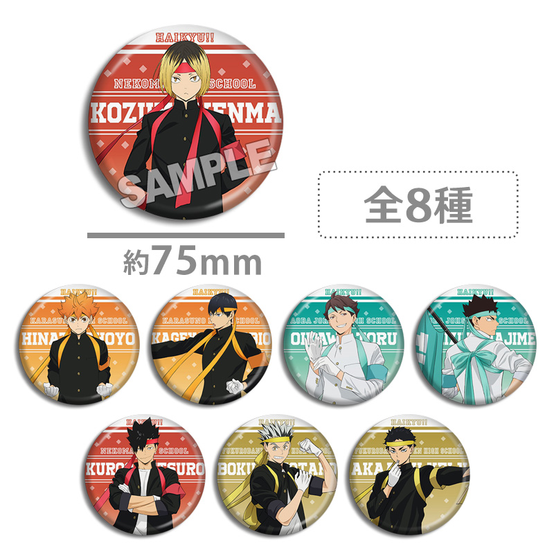 排球少年徽章吧唧现货