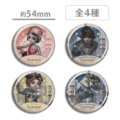 第五人格 2025生日糕特吧唧徽章 6月 舞女 飞行家 喧嚣 杂技演员
