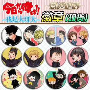 我是大哥大徽章吧唧伊藤真司三桥贵志早川京子赤坂理子周边挂件
