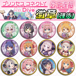 公主连接徽章吧唧Re Dive Princess Connect公主链接游戏周边现货