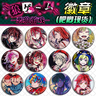 恶狼游戏徽章吧唧海堂美保米森侑森美咲神木律霜月雪成周边胸章
