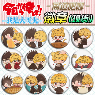 我是大哥大Q版同人周边徽章吧唧挂件伊藤真司三桥贵志早川京子