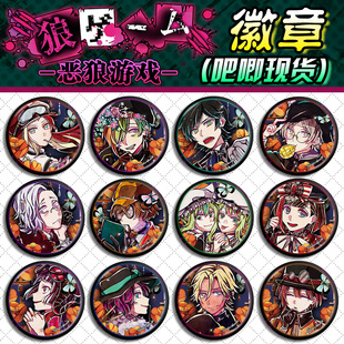 恶狼游戏饭田伦太郎新村洸森美咲霜月雪成徽章动漫游戏同人周边