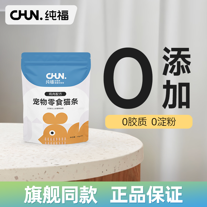 纯福0胶0淀0诱零食猫条