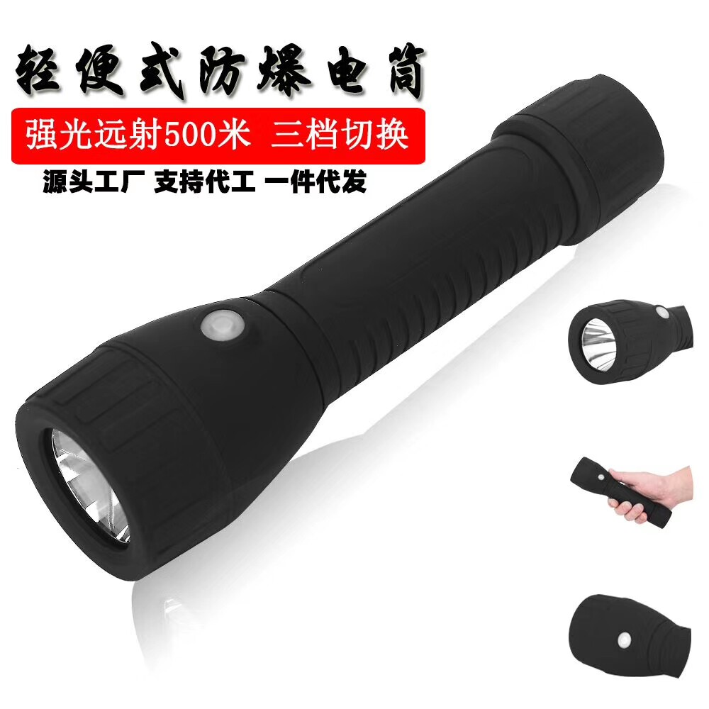 轻便式防爆电筒强光照明防水手电