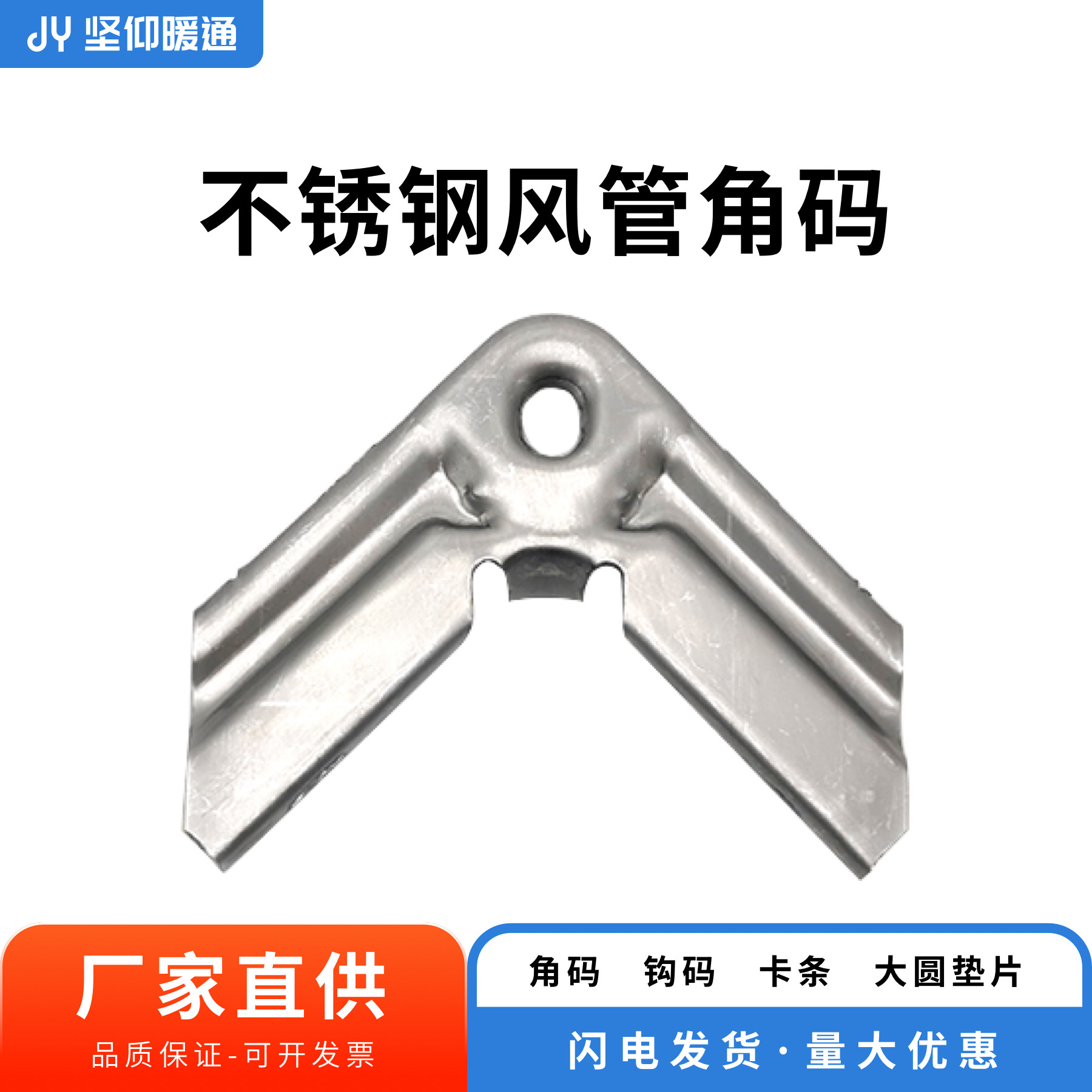 304不锈钢共板法兰风管角码勾码卡条通风管道配件 镀锌角码1.0mm