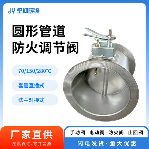 圆形管道70℃手动防火阀