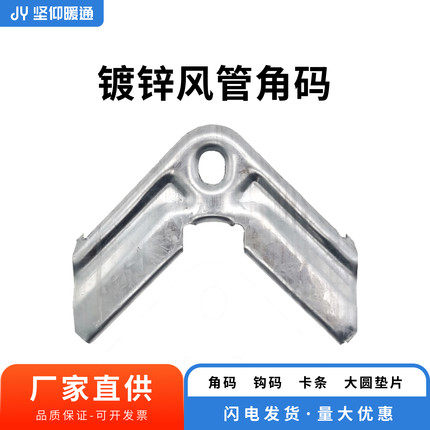共板法兰风管角码勾码卡条通风管道配件 镀锌白铁风管 角码1.0mm
