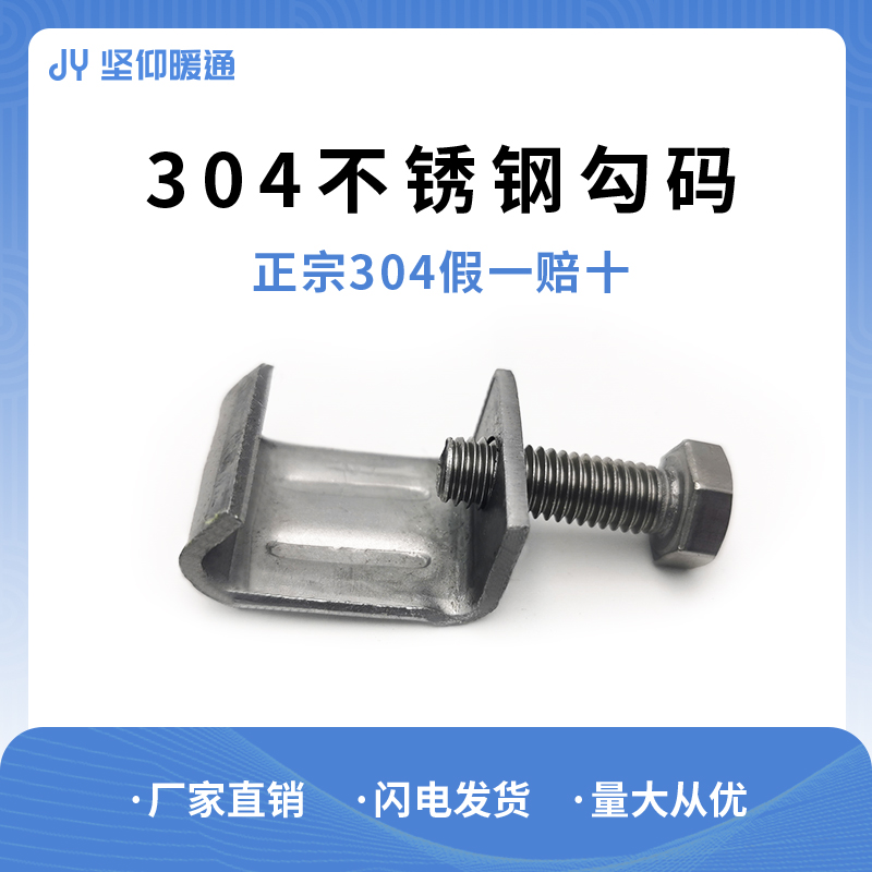 304不锈钢风管钩码共板风管螺丝夹通风工程安装紧固配件镀锌勾码