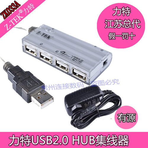 力特分线器集线器一分四