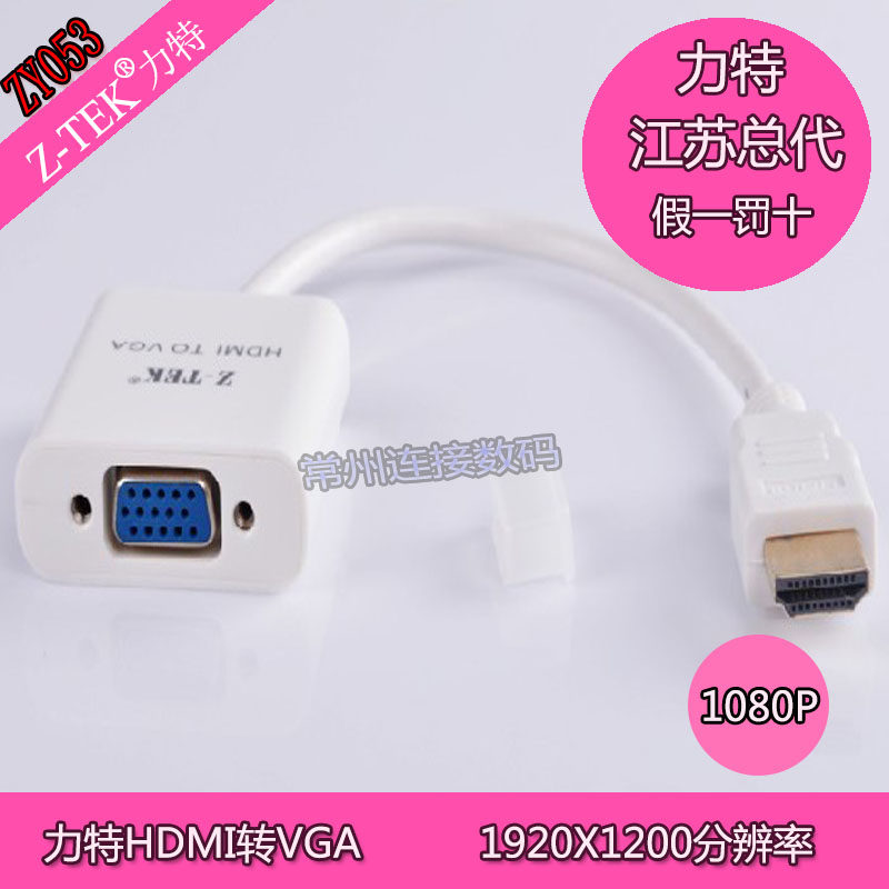 Z-TEK 力特 HDMI TO VGA转接器 HDMI转VGA线 ZY053 0.15m