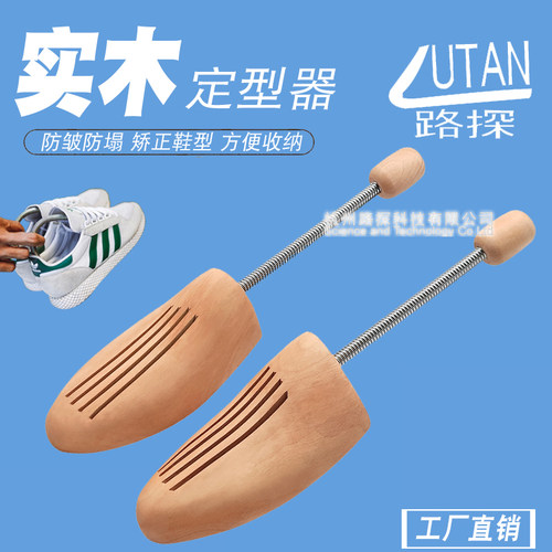 路探实木防皱收纳鞋撑