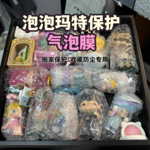 泡泡玛特适用气泡膜玩具防尘膜搬家防撞神器缠绕膜锅碗瓢盆打包膜