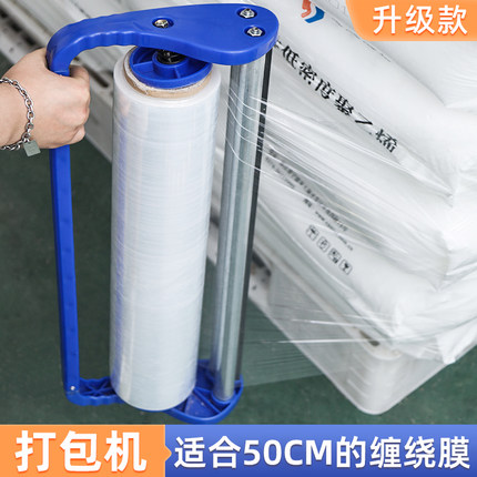 缠绕膜打包机裹包机薄膜打包神器围膜手动支架打包保鲜膜包装手柄