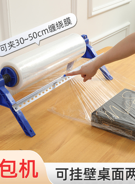 缠绕膜打包机手动支架保鲜膜绕膜包膜机架子切割器商用薄膜神器