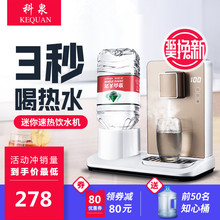 小型茶吧机桌面迷你热水壶农夫山泉冷热型家用 科泉速热饮水机台式