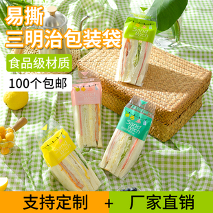 易撕三明治包装袋加厚透明烘焙三文治袋一次性摆摊三角蛋糕面包袋