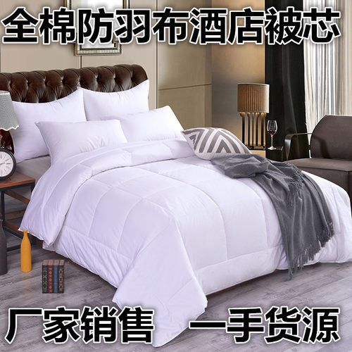 星级酒店宾馆春秋被纯棉被芯冬被