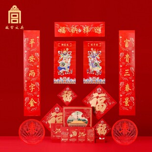 故宫福筒大门对联春节家用马年春联2026福字门贴装饰挥春新年礼盒