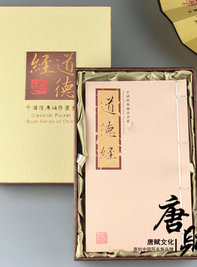 道德经丝绸邮票册传统工艺