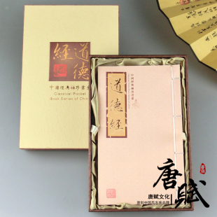 道德经 中国风传统工艺特色礼品送老外国人商务礼物 丝绸书邮票册