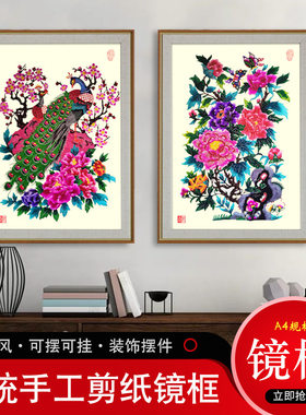 中国风特色剪纸a4镜框摆件