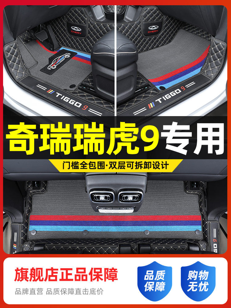 适用于奇瑞瑞虎9脚垫全包围专用内饰件改装25款用品配件cdm汽车图片