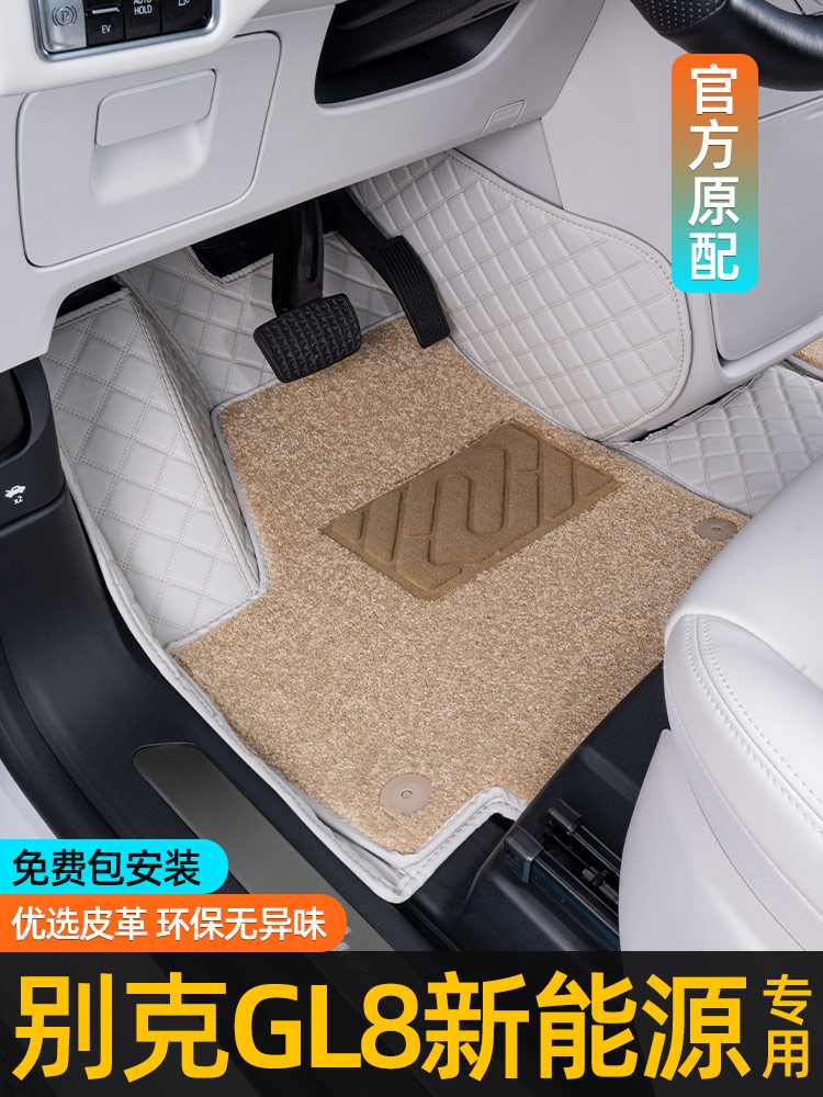 适用于gl8phev脚垫改装别克配件专用陆尊七座gl8商务车胖头鱼汽车
