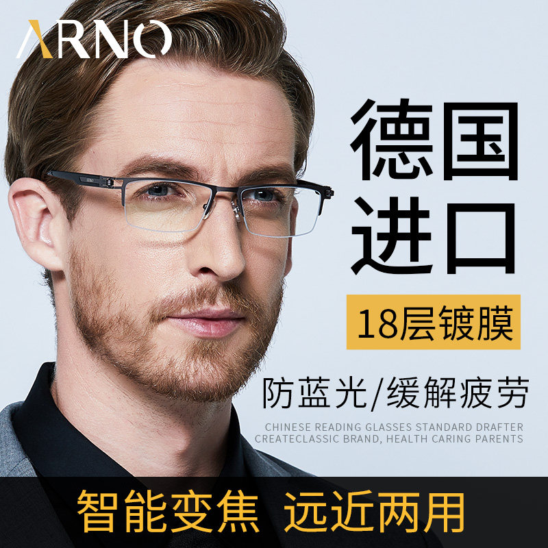 德国智能老花镜男远近两用高清双