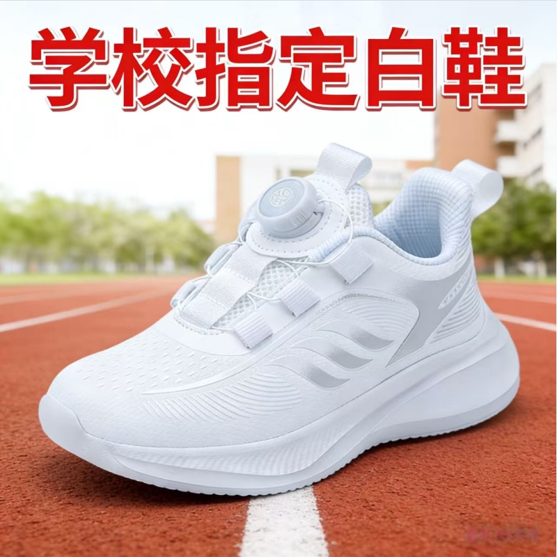 旋转纽扣透气儿童小白鞋网面图片