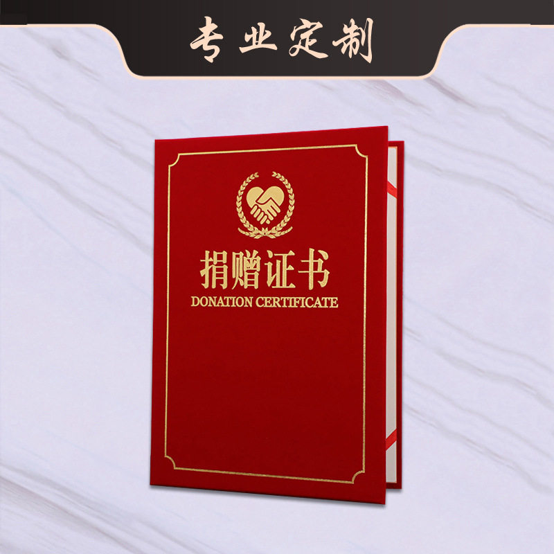 a4捐赠证书红十字会捐赠证明书捐款证书爱心公益表彰荣誉证书logo