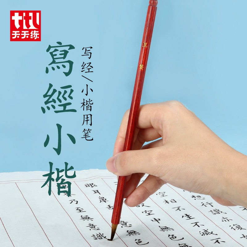 天天练狼毫毛笔蝇头小楷书法抄经绘画勾线工笔画学生初学入门专用