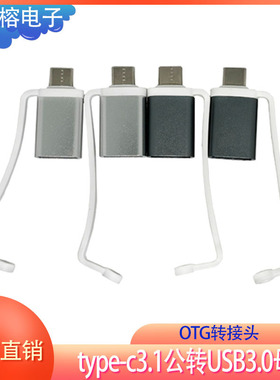 5BTPC3.1公头转.0母座 OTG转接头拓展坞接口转换器TPC扩展器