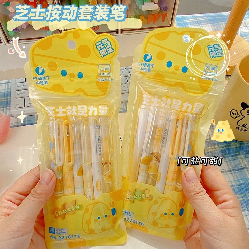 优湃 新款芝士就是力量中性笔高颜值按动式st笔头学生刷题笔6支装