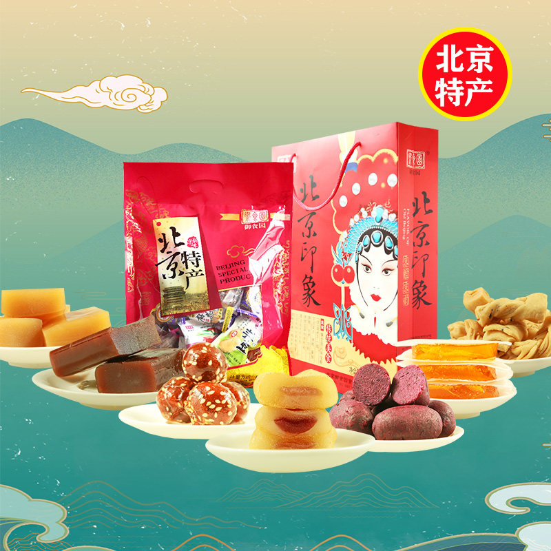御食园老北京特产大礼包800g礼盒糖葫芦驴打滚混合小吃旅游伴手礼