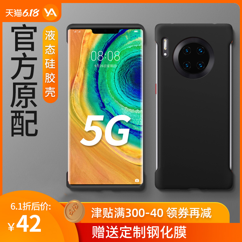 华为mate30pro手机壳mate30超薄5G外壳液态硅胶mate20pro套防摔全包男潮牌p30por女款网红创意限量版软壳配件