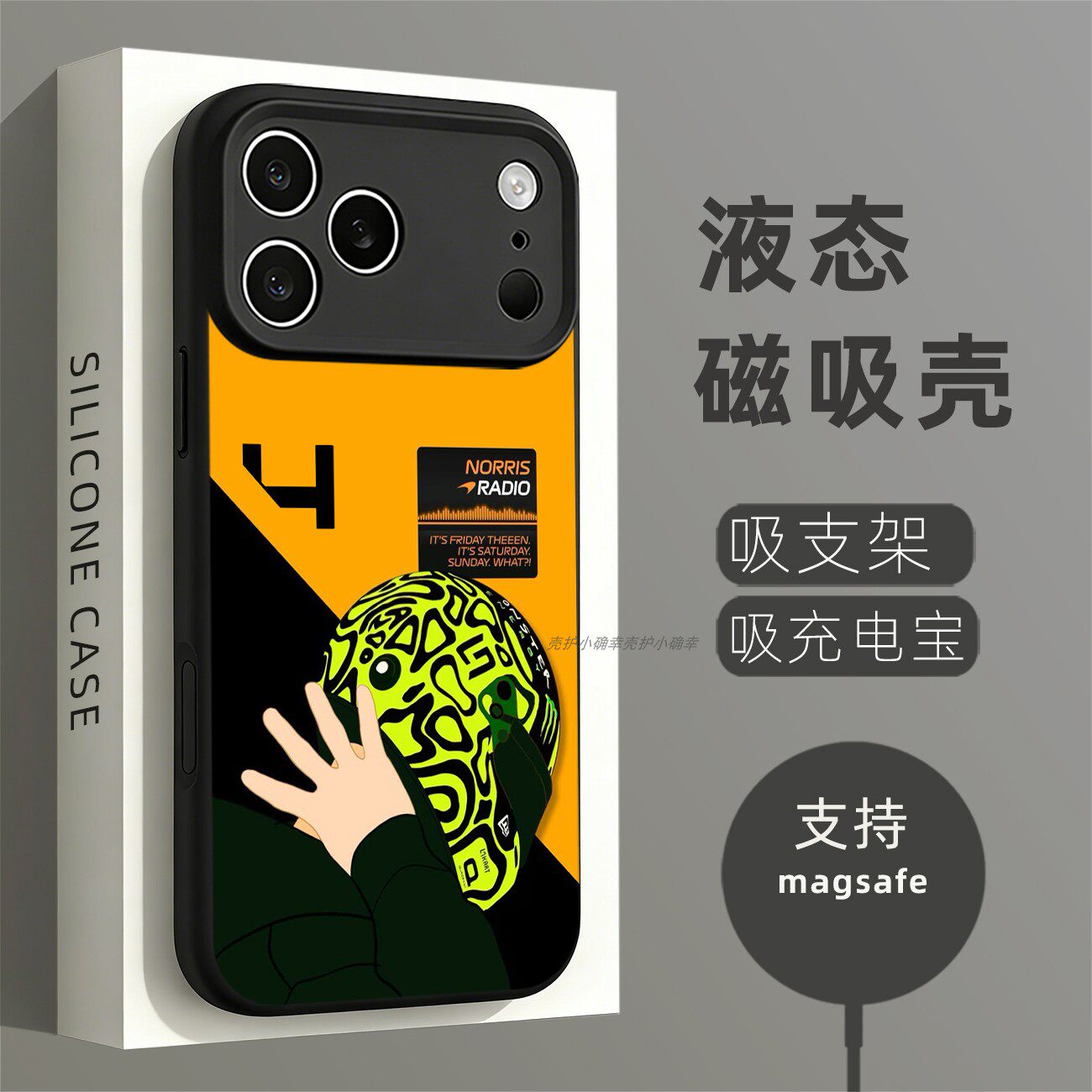磁吸液态硅胶手机壳适用苹果16iPhone17 14Pro15Max13Pro12 兰多·诺里斯 4F1