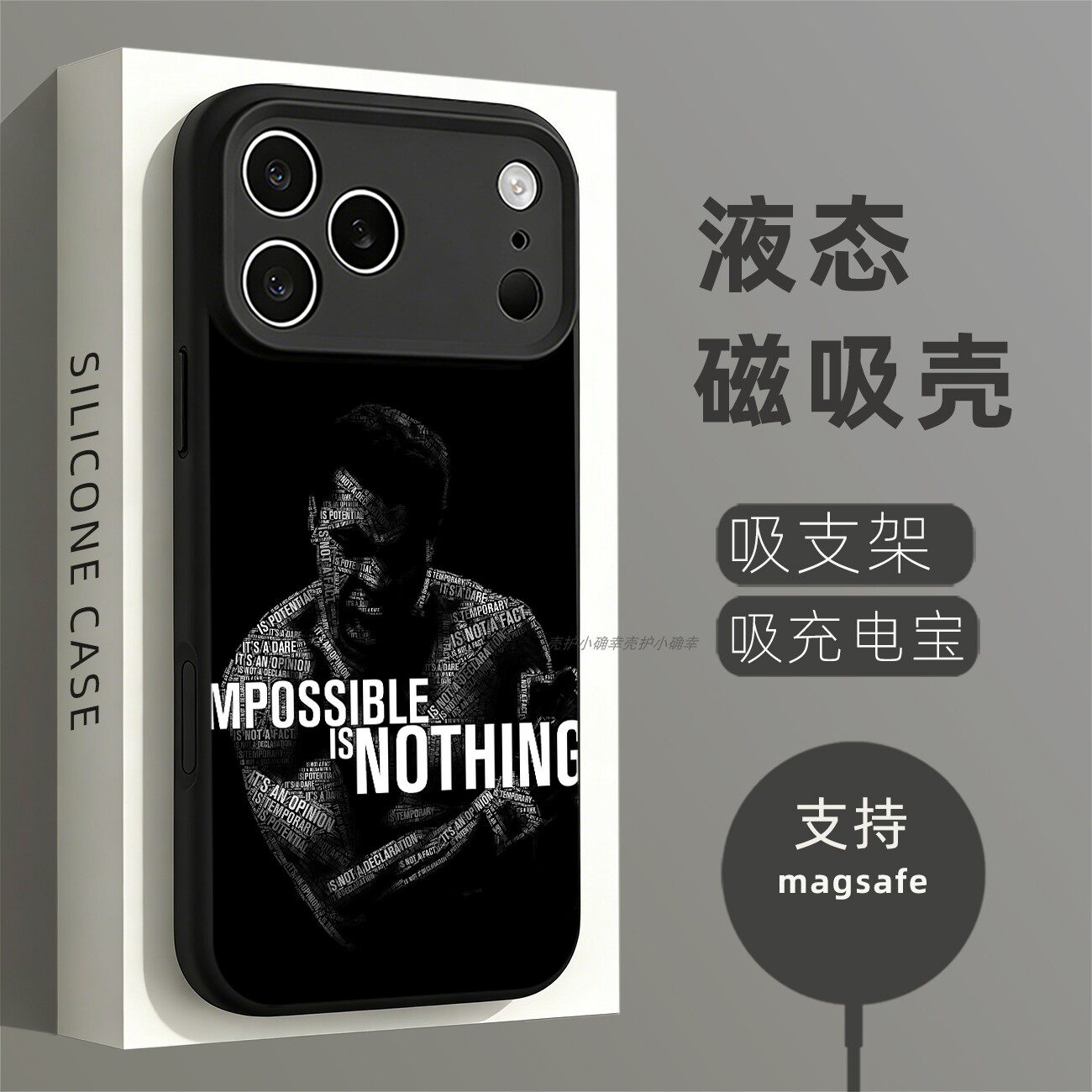 磁吸硅胶壳适用苹果个性潮流
