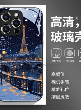 玻璃手机壳适用苹果17iPhone16Pro15Max13Pro12XS14XR11X 巴黎铁塔冬天