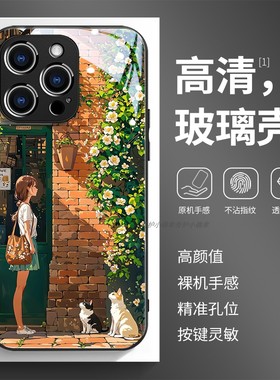 玻璃手机壳适用苹果17iPhone16Pro15Max13Pro12XS14XR11X 小女孩和猫花