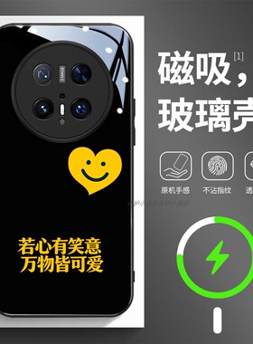 磁吸玻璃手机壳适用华为mate80pura70mate60pro max plus ultra 微笑爱心快乐 极简
