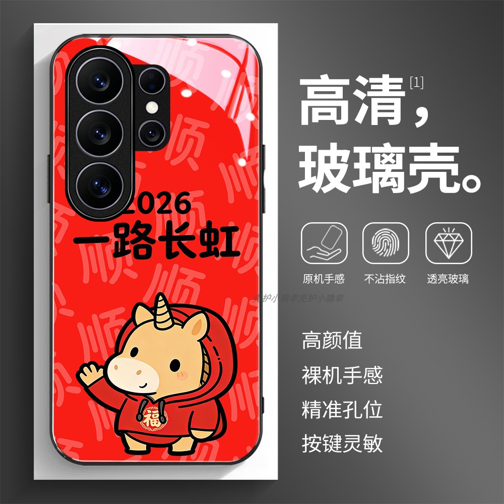 高清玻璃壳适用三星个性潮流