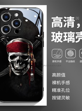 玻璃手机壳适用苹果17iPhone16Pro15Max13Pro12XS14XR11X 海盗骷髅头