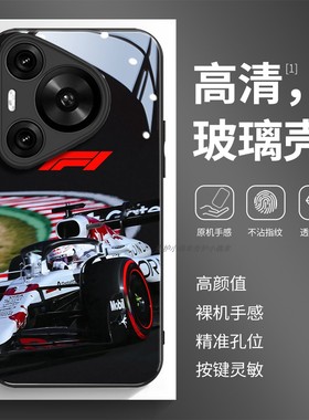 玻璃手机壳适用华为Nova14 13 12 11SE 10pro ultra 白色方程式F1赛车