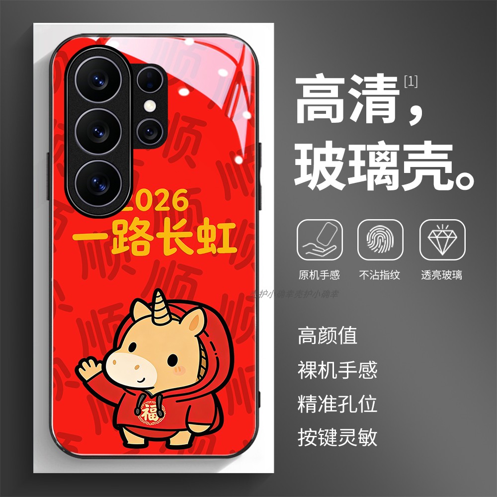 高清玻璃壳适用三星个性潮流