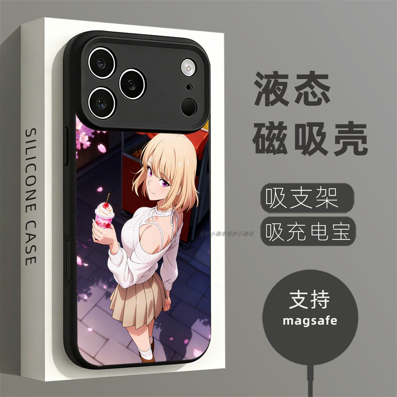 磁吸硅胶壳适用苹果个性潮流