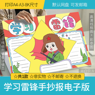 学习雷锋小报模板手抄报小学生电子模版 弘扬雷锋精神好榜样